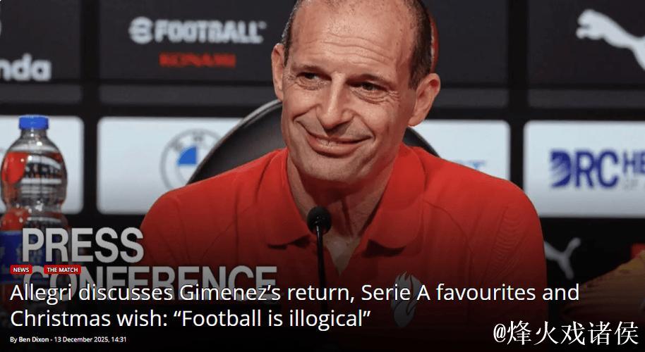 阿莱格里：上赛季那不勒斯和国米位列前二，对此有话要说