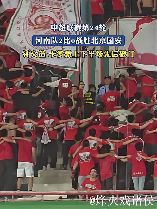 中超-钟义浩建功卡多索得分 河南大胜北京国安