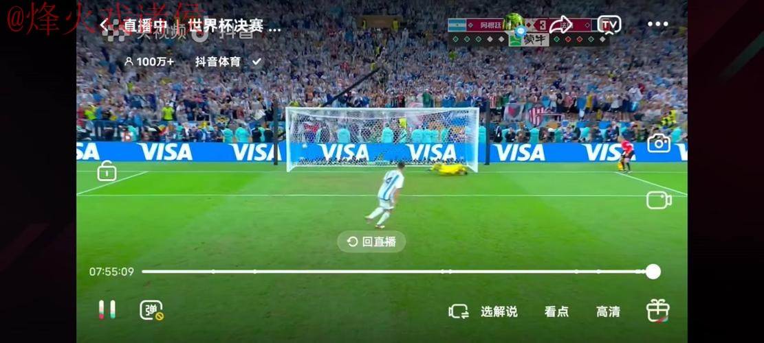 世界杯直播实时官方