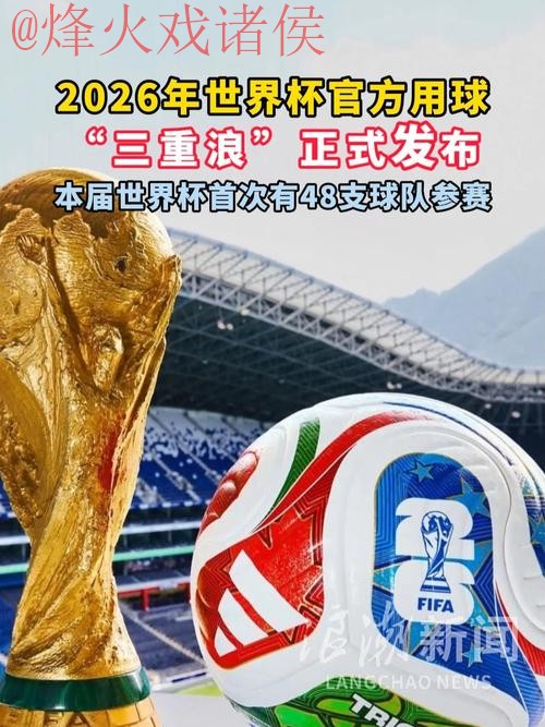 2026世界杯滚球平台
