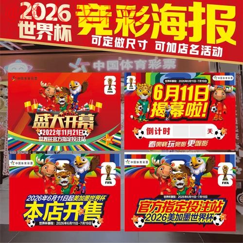 2026世界杯下注在线